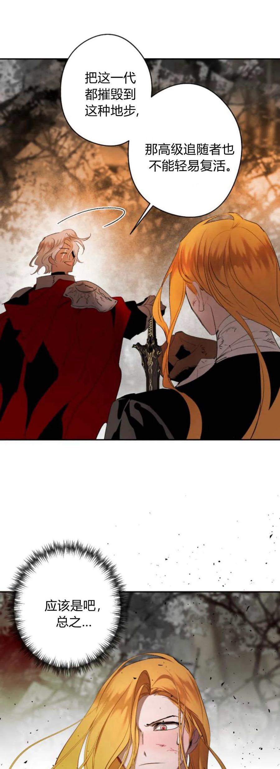 魔王的告白 - 第106话 - 第21张图