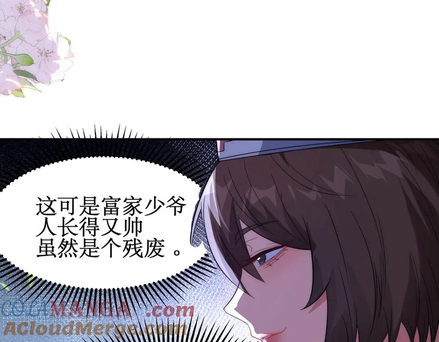 《网游：我能进化一切》第10话 对不起！我对女人没兴趣！ 第97页