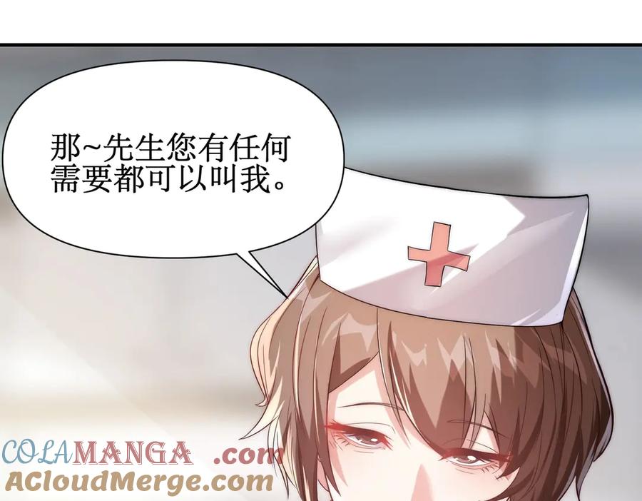 《网游：我能进化一切》第10话 对不起！我对女人没兴趣！ 第101页