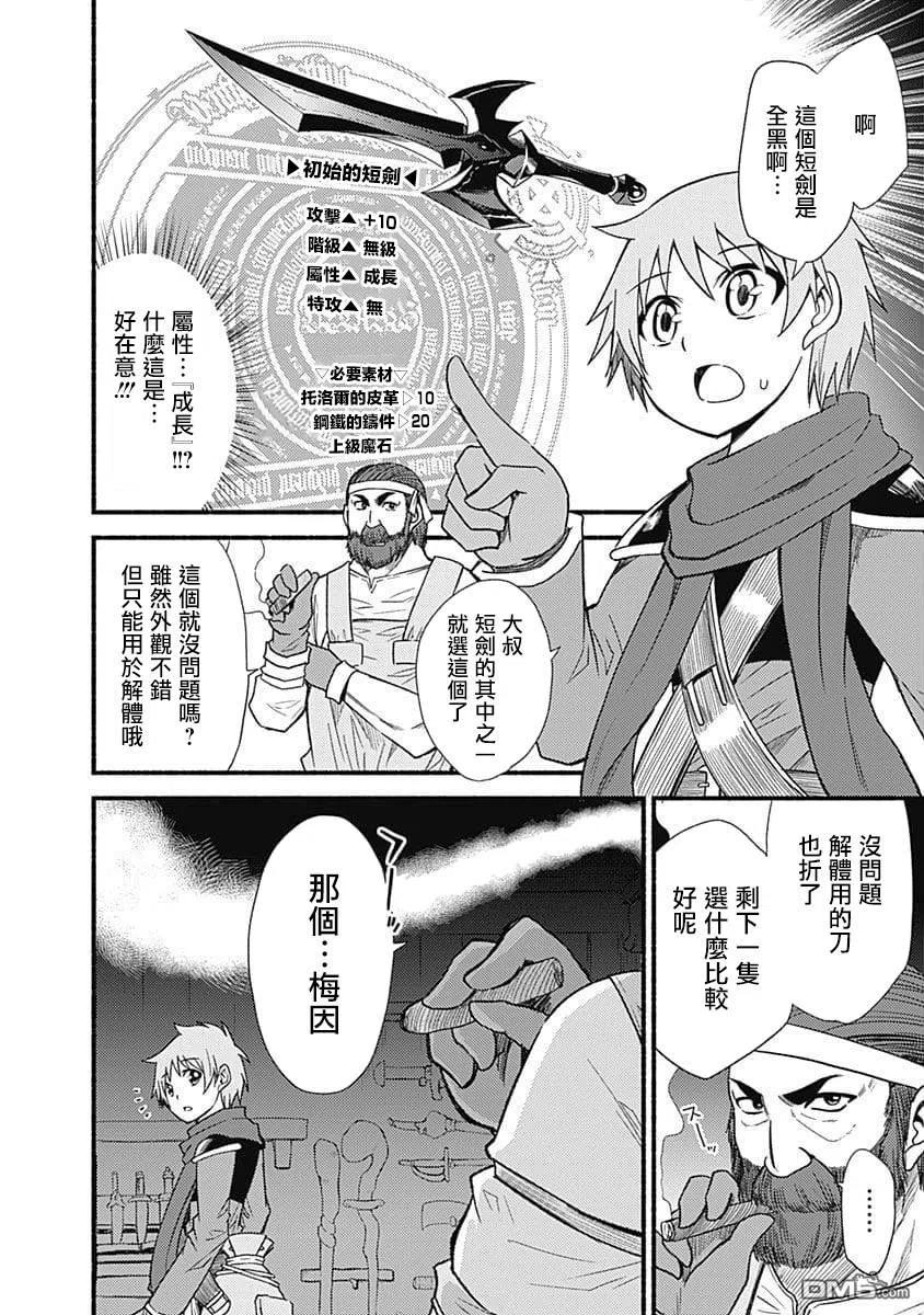 《用剪切&粘贴在这个世界活下去》第11话 遗品 第20页