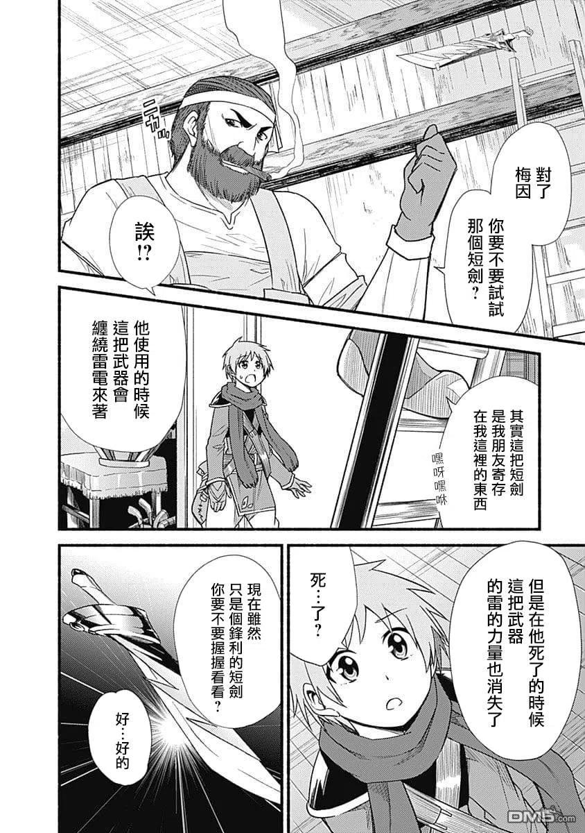 《用剪切&粘贴在这个世界活下去》第11话 遗品 第22页