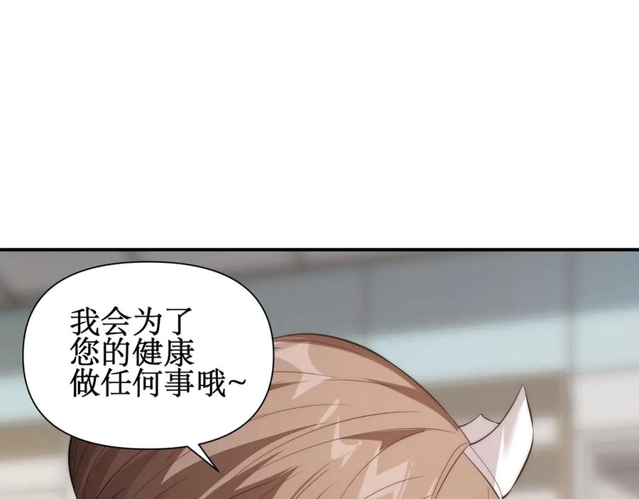 《网游：我能进化一切》第10话 对不起！我对女人没兴趣！ 第104页