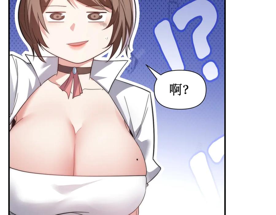 《网游：我能进化一切》第10话 对不起！我对女人没兴趣！ 第107页