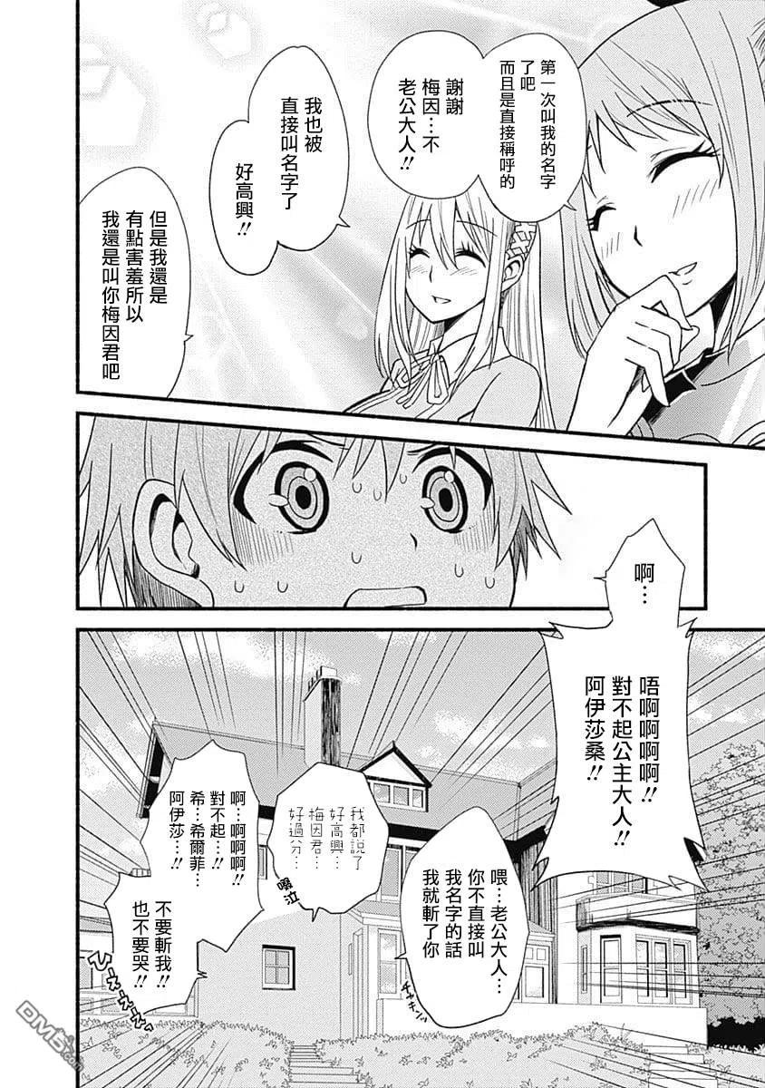 《用剪切&粘贴在这个世界活下去》第11话 遗品 第14页