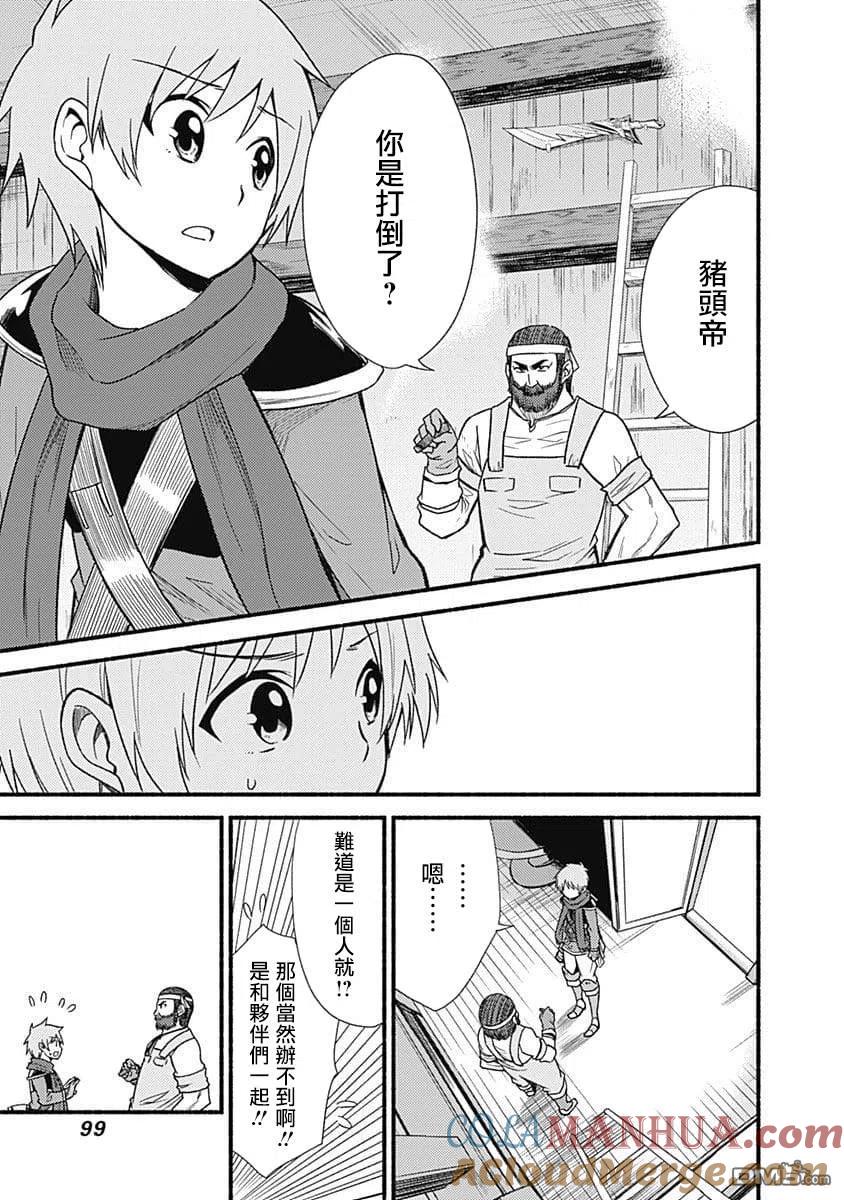 《用剪切&粘贴在这个世界活下去》第11话 遗品 第21页