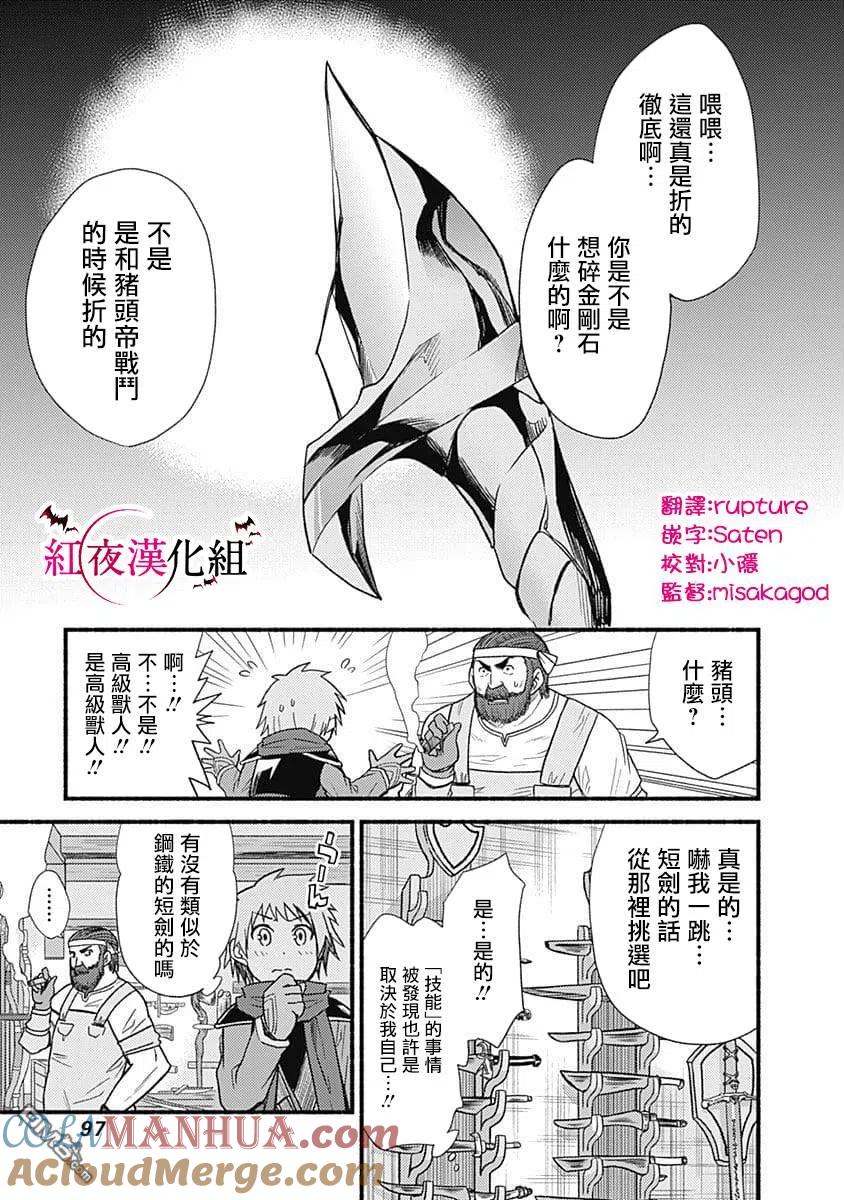 《用剪切&粘贴在这个世界活下去》第11话 遗品 第19页