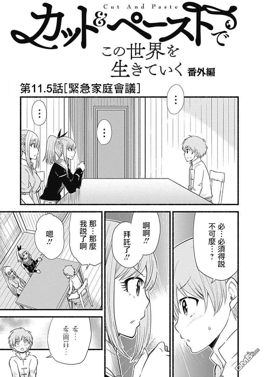 《用剪切&粘贴在这个世界活下去》第11话 遗品 第28页