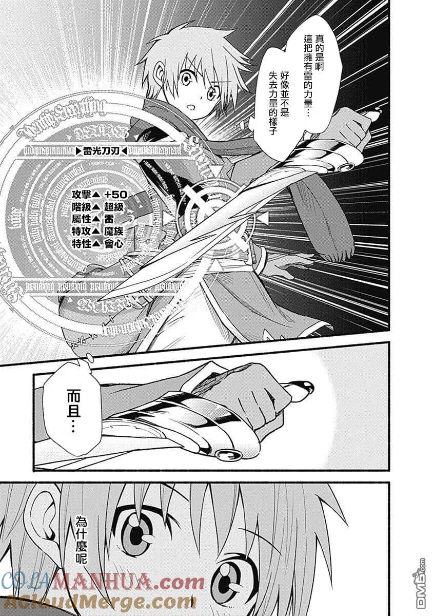 《用剪切&粘贴在这个世界活下去》第11话 遗品 第23页
