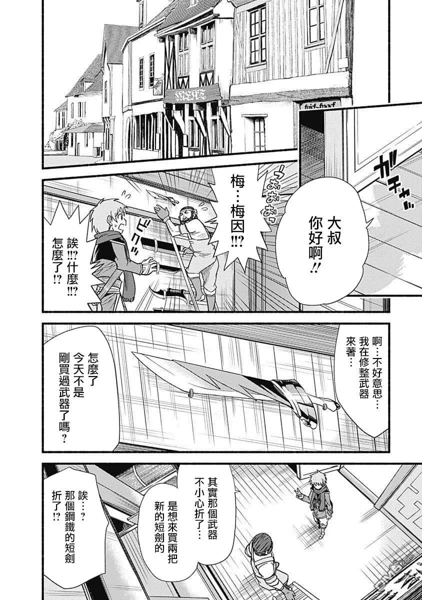 《用剪切&粘贴在这个世界活下去》第11话 遗品 第18页