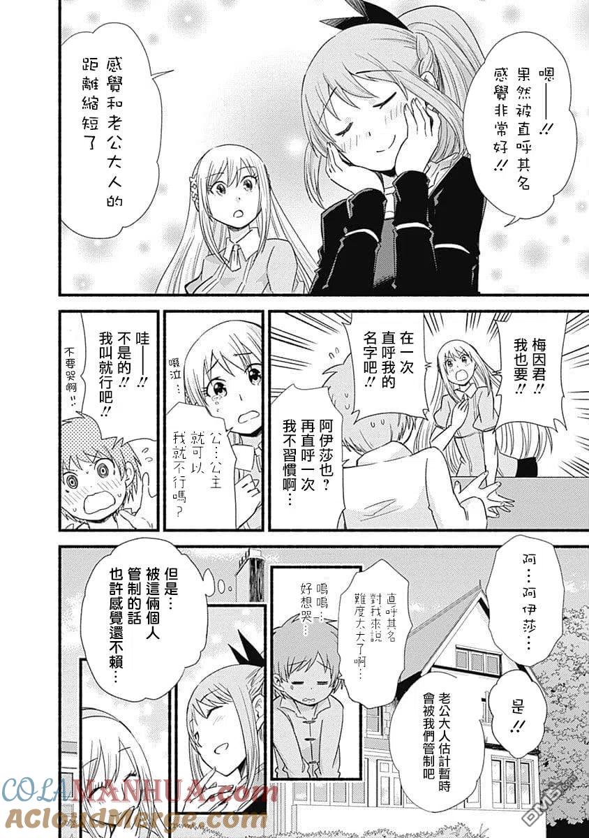 《用剪切&粘贴在这个世界活下去》第11话 遗品 第29页