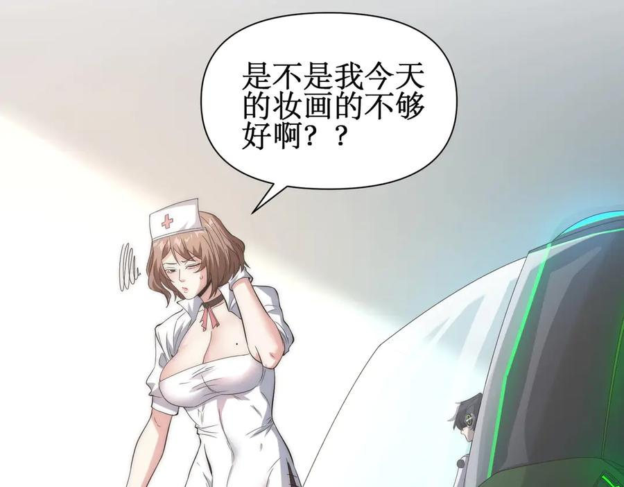 《网游：我能进化一切》第10话 对不起！我对女人没兴趣！ 第114页