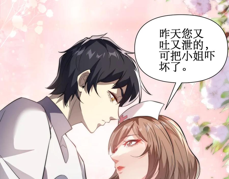 《网游：我能进化一切》第10话 对不起！我对女人没兴趣！ 第94页