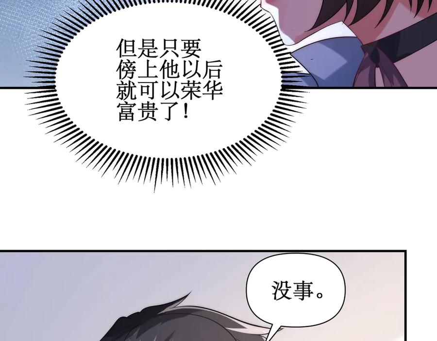 《网游：我能进化一切》第10话 对不起！我对女人没兴趣！ 第98页
