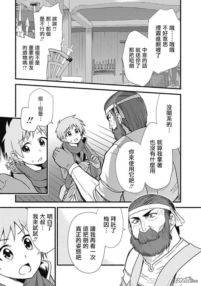 《用剪切&粘贴在这个世界活下去》第11话 遗品 第26页