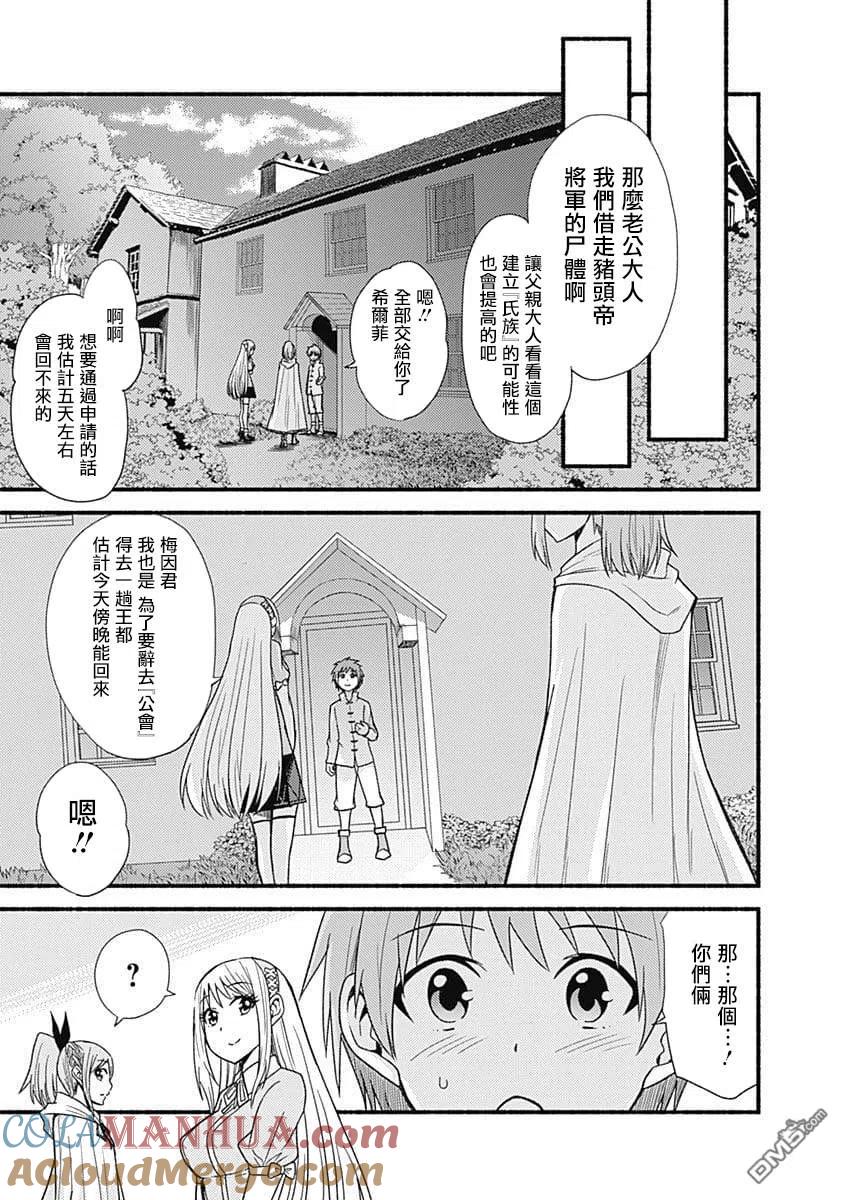 《用剪切&粘贴在这个世界活下去》第11话 遗品 第15页