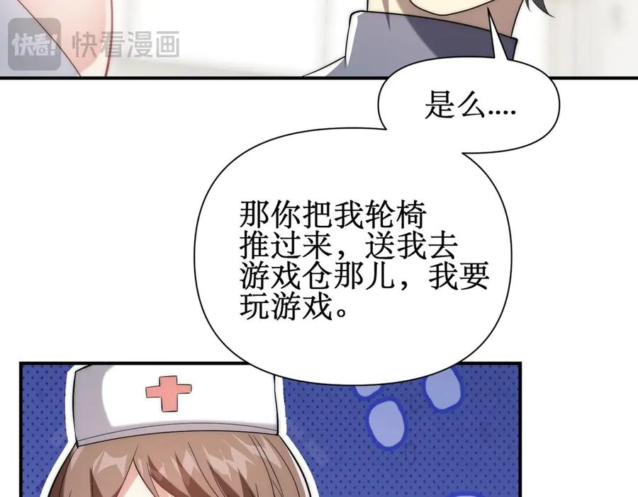《网游：我能进化一切》第10话 对不起！我对女人没兴趣！ 第106页