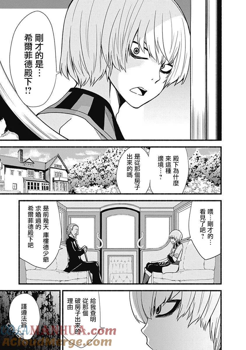 《用剪切&粘贴在这个世界活下去》第11话 遗品 第17页
