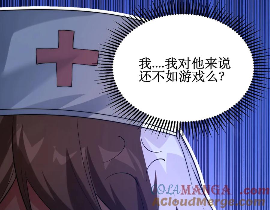 《网游：我能进化一切》第10话 对不起！我对女人没兴趣！ 第109页