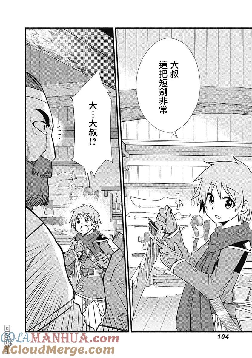 《用剪切&粘贴在这个世界活下去》第11话 遗品 第25页