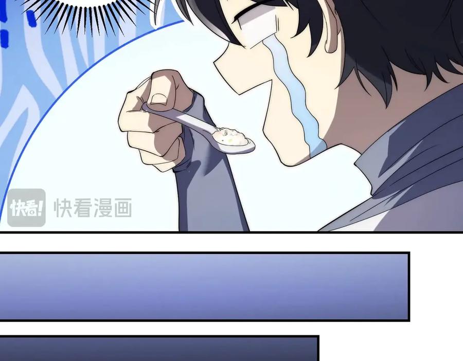 《网游：我能进化一切》第10话 对不起！我对女人没兴趣！ 第86页