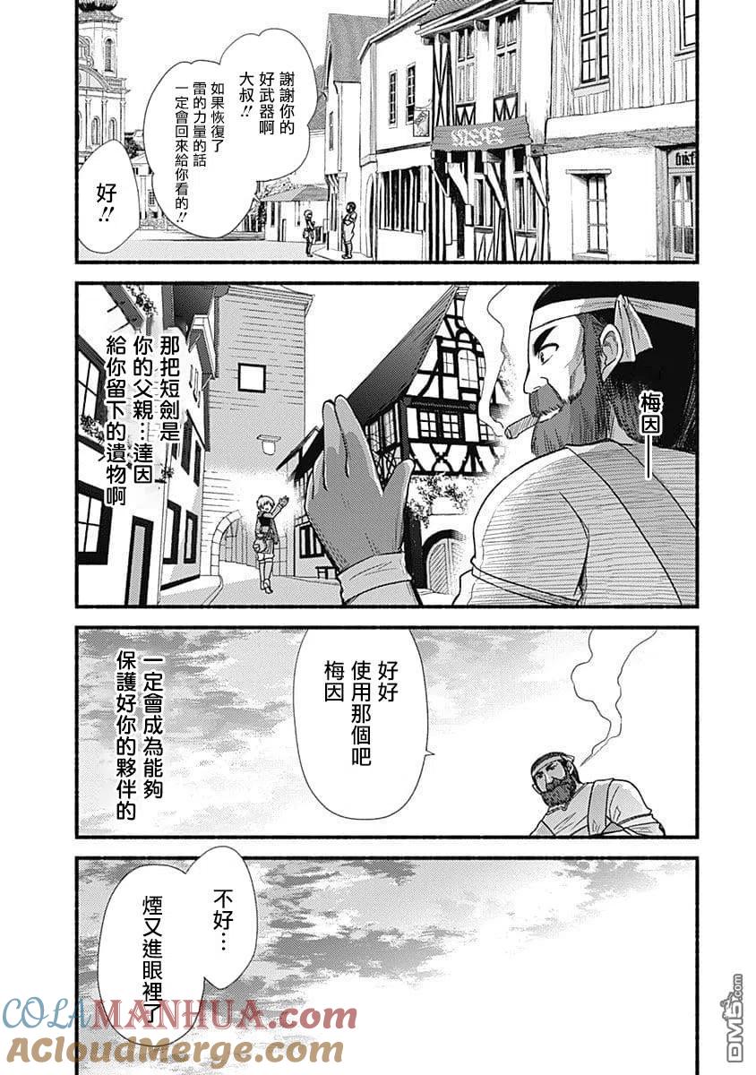 《用剪切&粘贴在这个世界活下去》第11话 遗品 第27页