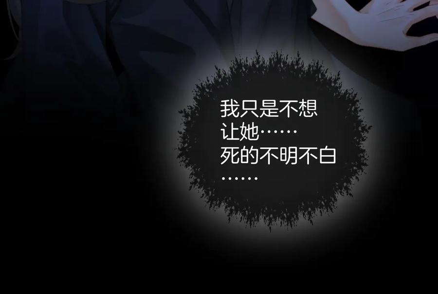 我亲爱的法医小姐 第101话 一步之遥？ 第51页