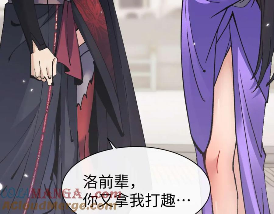 《师尊：这个冲师逆徒才不是圣子》第113话 逆徒居然爆衣？！ 第161页