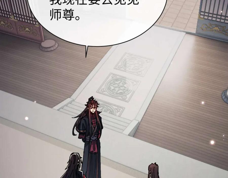 《师尊：这个冲师逆徒才不是圣子》第113话 逆徒居然爆衣？！ 第164页