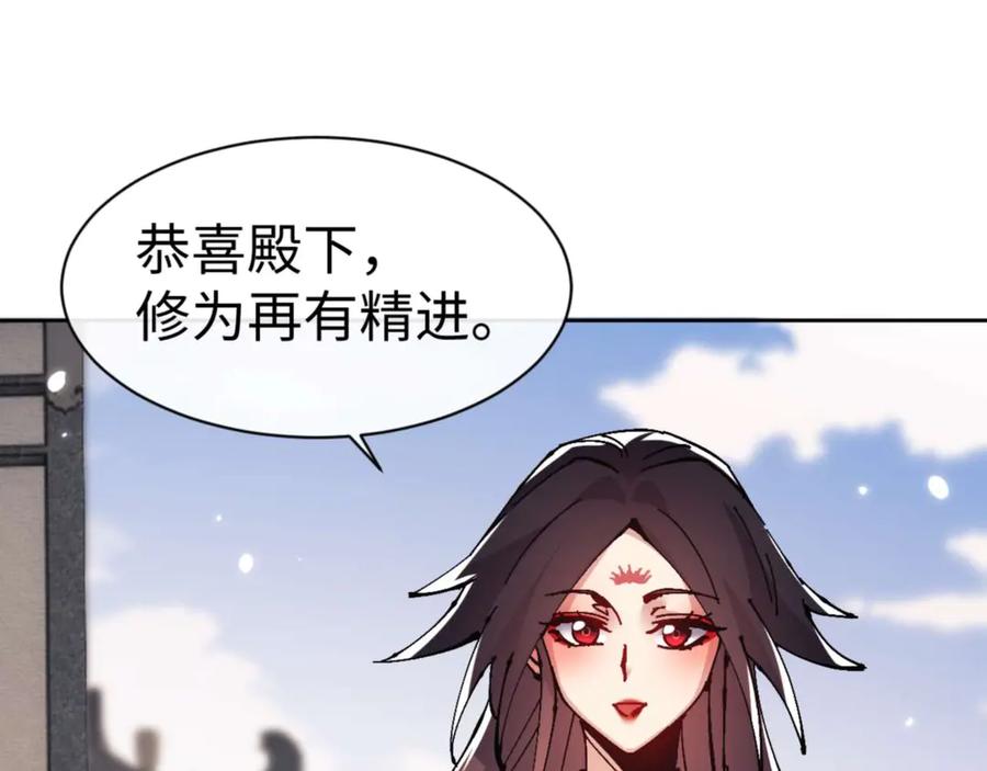 《师尊：这个冲师逆徒才不是圣子》第113话 逆徒居然爆衣？！ 第144页