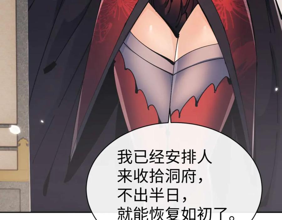 《师尊：这个冲师逆徒才不是圣子》第113话 逆徒居然爆衣？！ 第146页