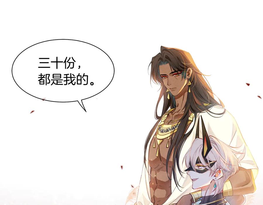 再见，我的国王 第105话 ‘训练营暴君’ 第51页