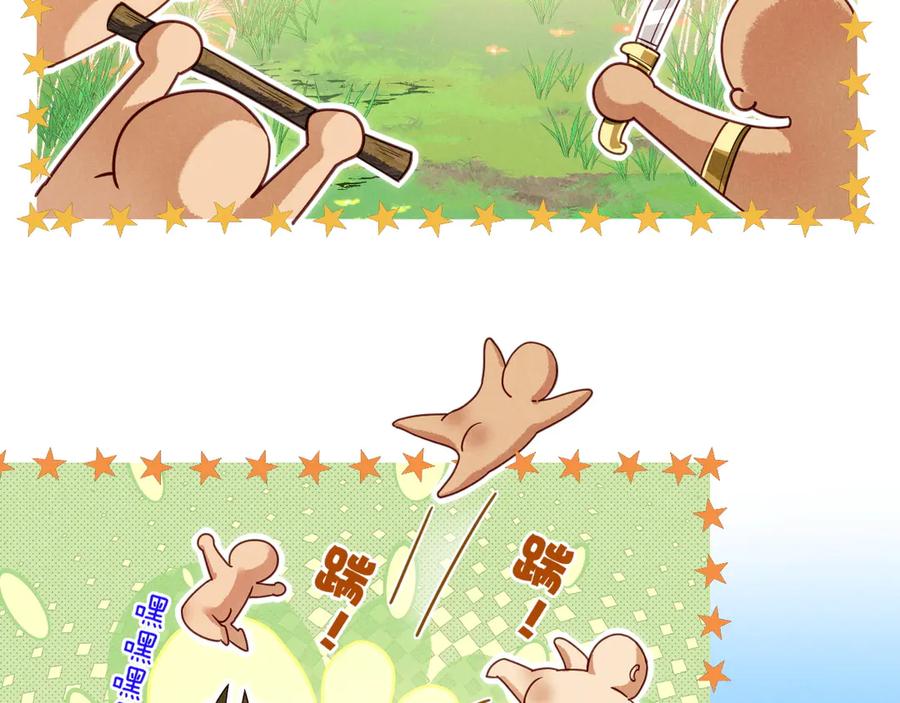 再见，我的国王 第105话 ‘训练营暴君’ 第79页