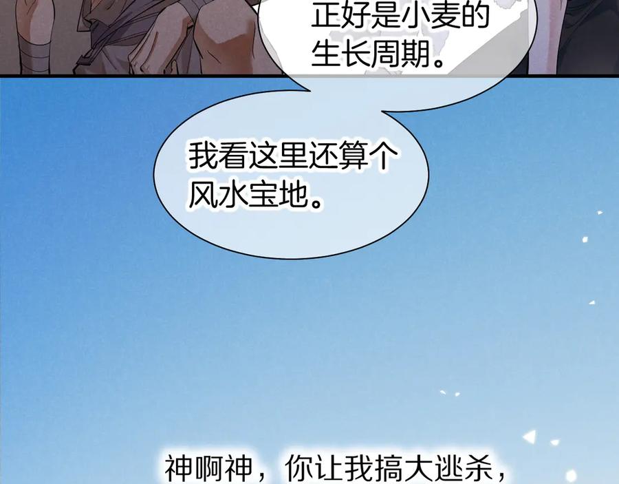 再见，我的国王 第105话 ‘训练营暴君’ 第59页