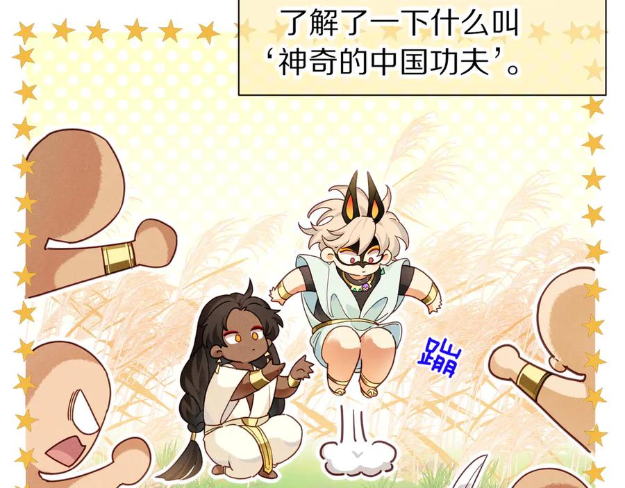 再见，我的国王 第105话 ‘训练营暴君’ 第78页