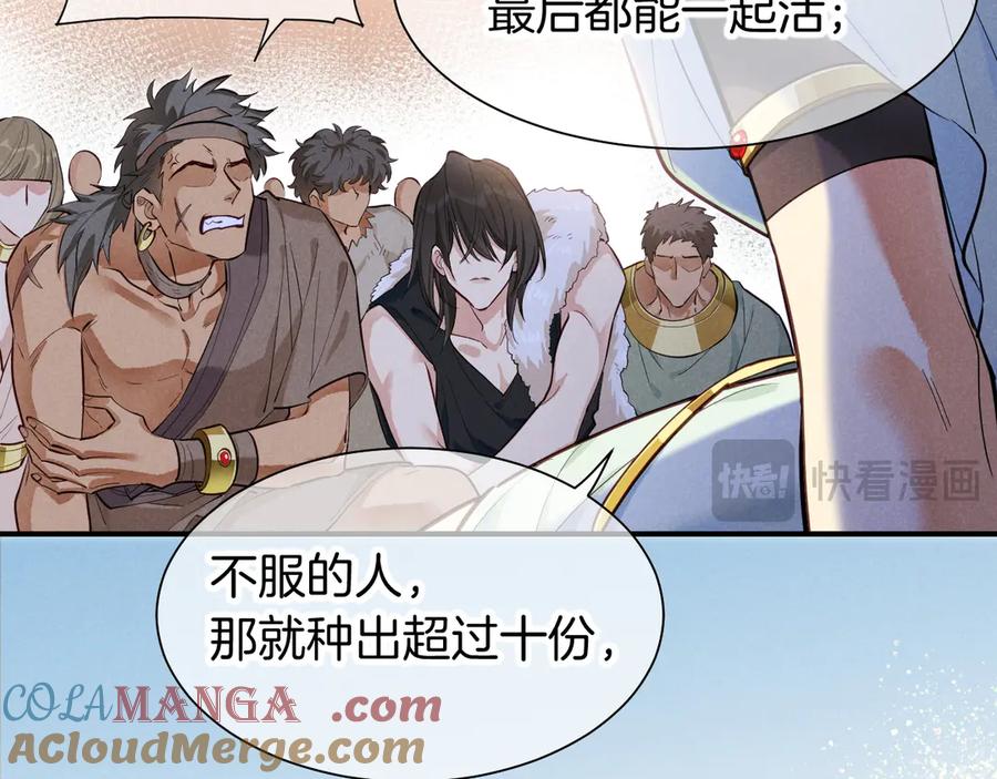 再见，我的国王 第105话 ‘训练营暴君’ 第65页