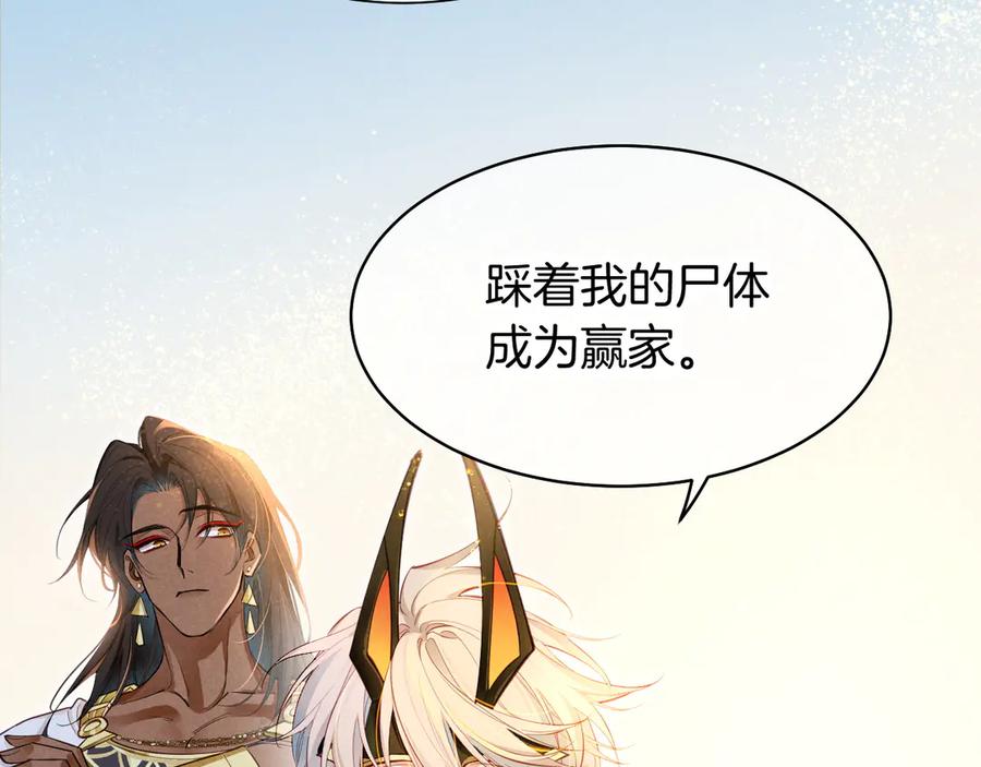 再见，我的国王 第105话 ‘训练营暴君’ 第66页