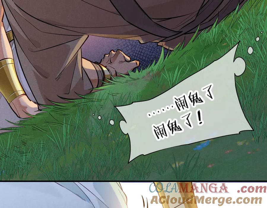 再见，我的国王 第105话 ‘训练营暴君’ 第49页