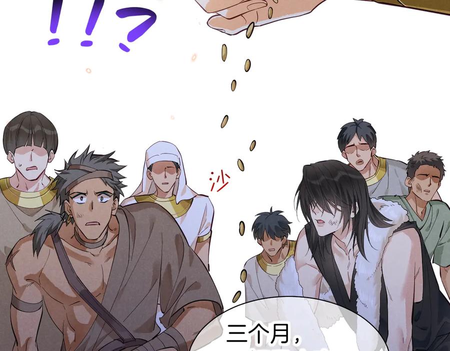 再见，我的国王 第105话 ‘训练营暴君’ 第58页