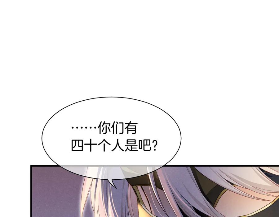 再见，我的国王 第105话 ‘训练营暴君’ 第71页