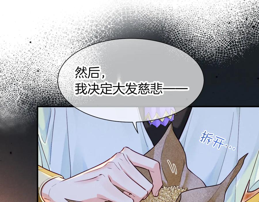 再见，我的国王 第105话 ‘训练营暴君’ 第55页