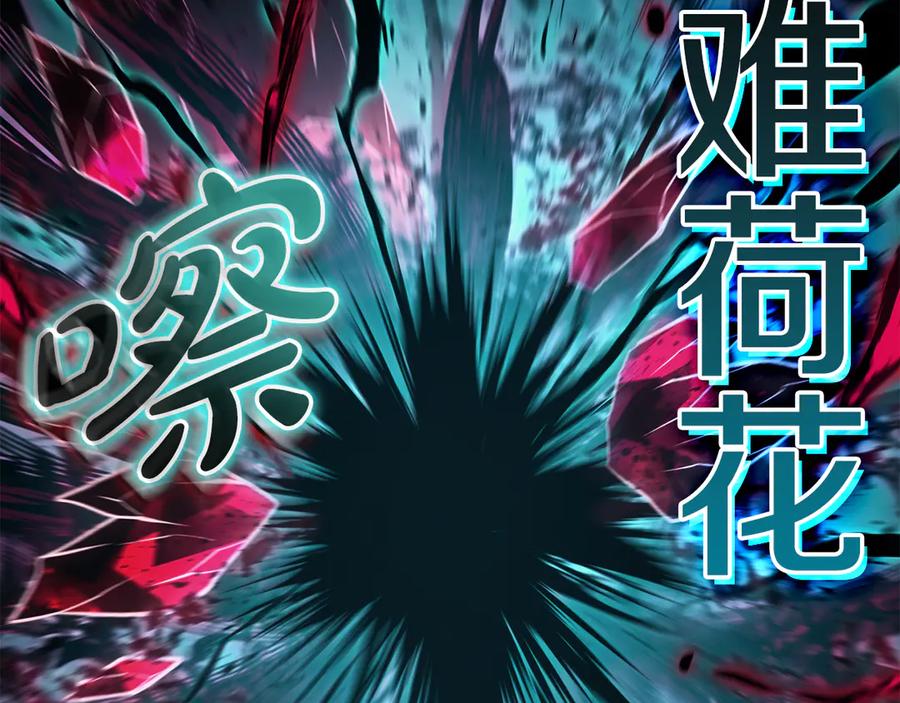 《灾难级英雄归来》第116话 给我解释一下 第15页