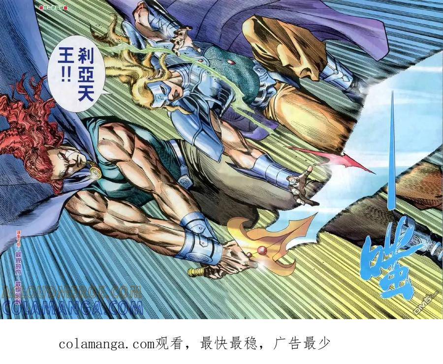 《武神》第139卷 第31页