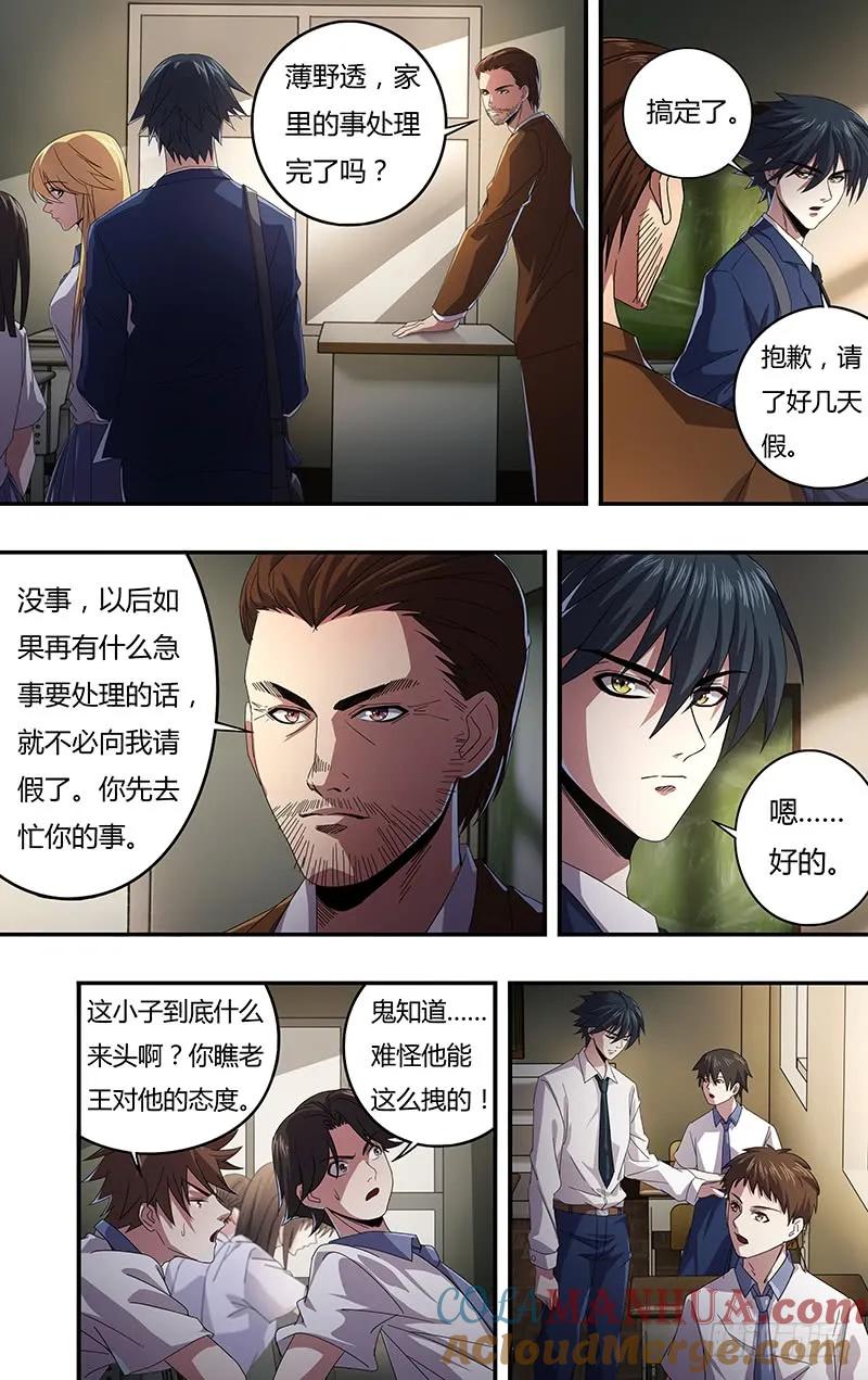 《狼人归来》127 第127话（被杀的吸血鬼们） 第4页