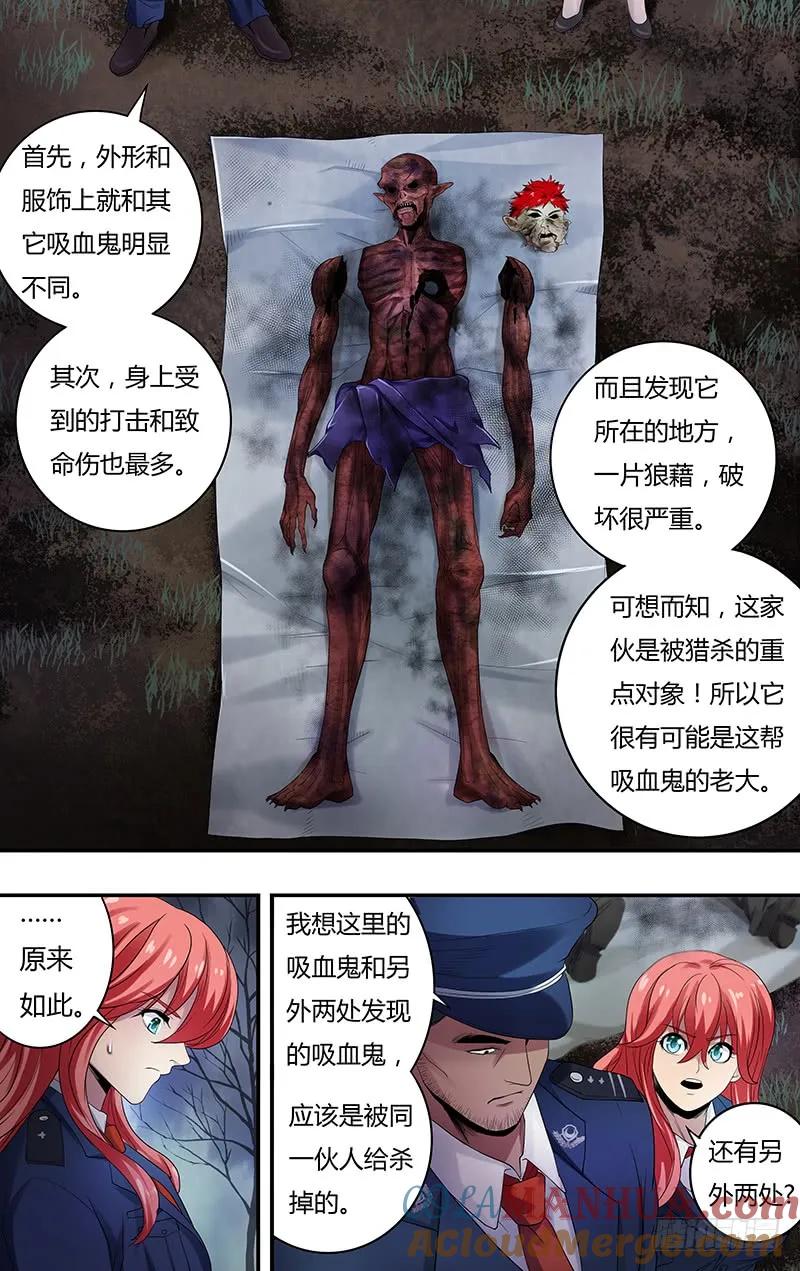 《狼人归来》127 第127话（被杀的吸血鬼们） 第10页