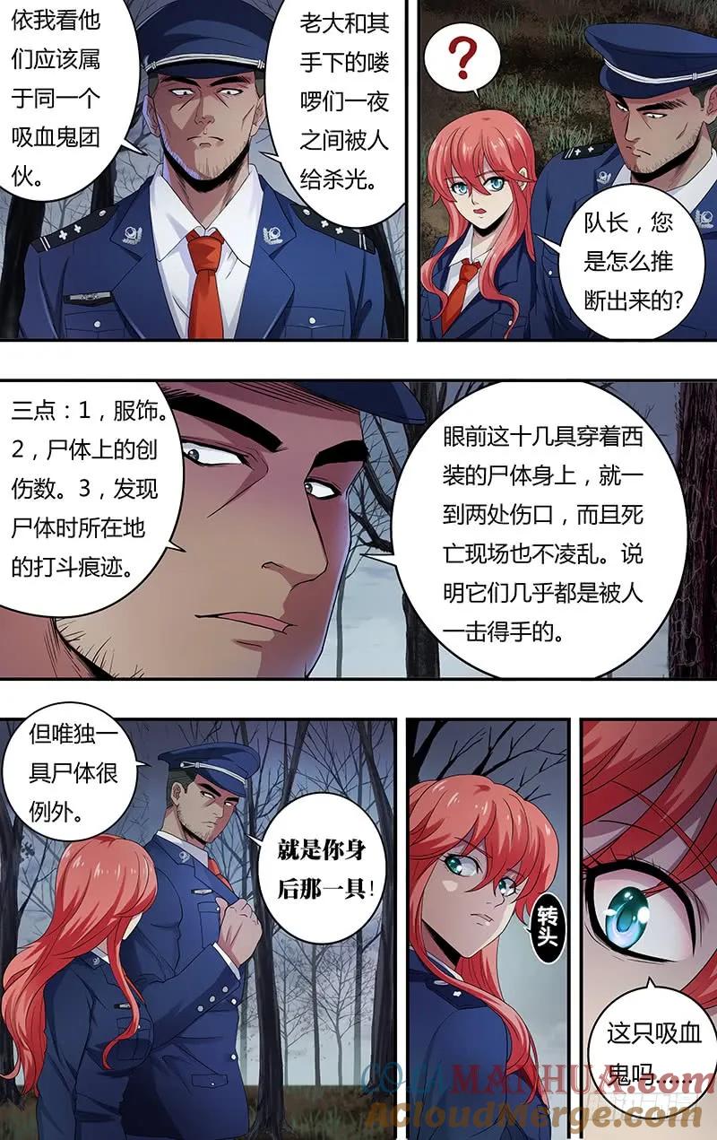 《狼人归来》127 第127话（被杀的吸血鬼们） 第9页