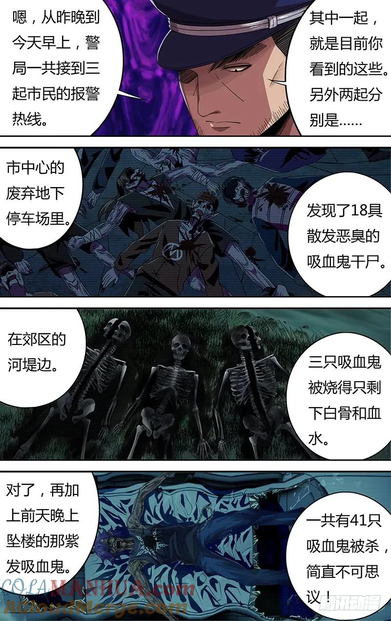 《狼人归来》127 第127话（被杀的吸血鬼们） 第11页