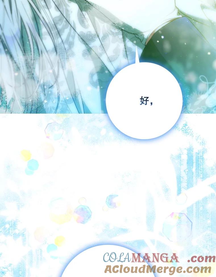 成为我笔下男主之妻 125.坦白 第117页