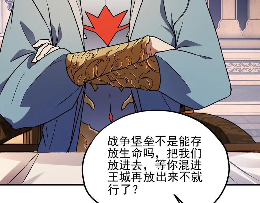 《全民转职：无职的我终结了神明！》第142话 围剿，斩首之战！ 第28页