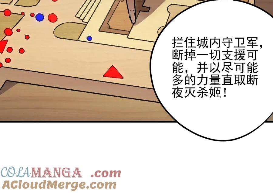 《全民转职：无职的我终结了神明！》第142话 围剿，斩首之战！ 第25页