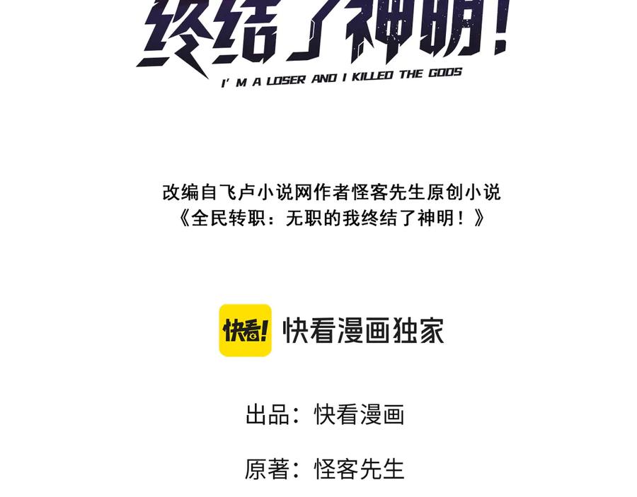 《全民转职：无职的我终结了神明！》第143话 这小子，在拿我练手！ 第3页